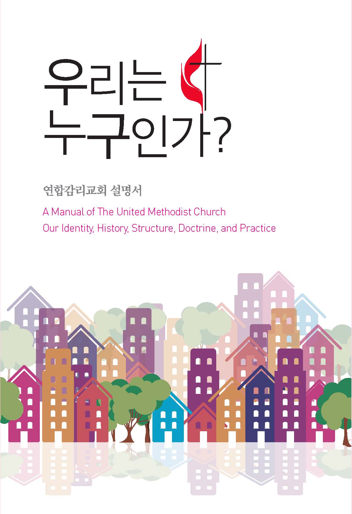 A Manual of the United Methodist Church (Korean)