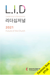 Leadership is Discipleship 2021 (Korean)