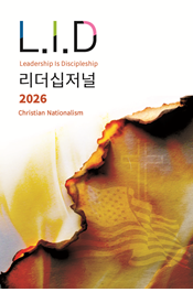 Leadership is Discipleship 2026 (Korean)