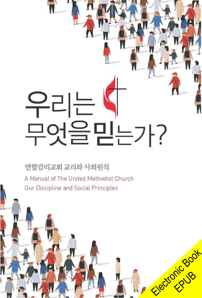 A Manual of the United Methodist Church - Our Discipline and Social Principles (Korean)
